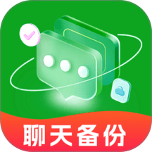 聊天记录信息微备份免费版 v1.0.0