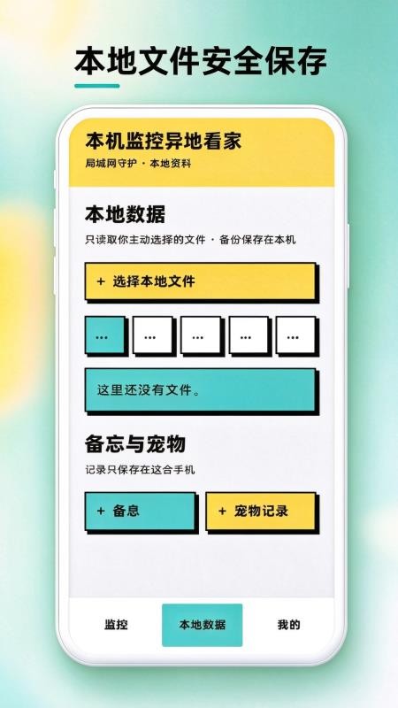 手机监控异地看家免费版v1.0.0 2