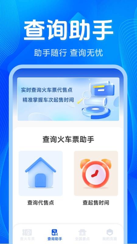 铁路出行火车订票手机版v1.6.5.5 3
