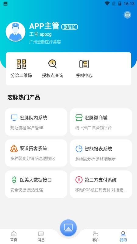 宏脉医生官方版v4.5.8.2(1)