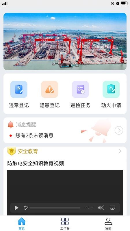 安全智能管控官方版v168 3