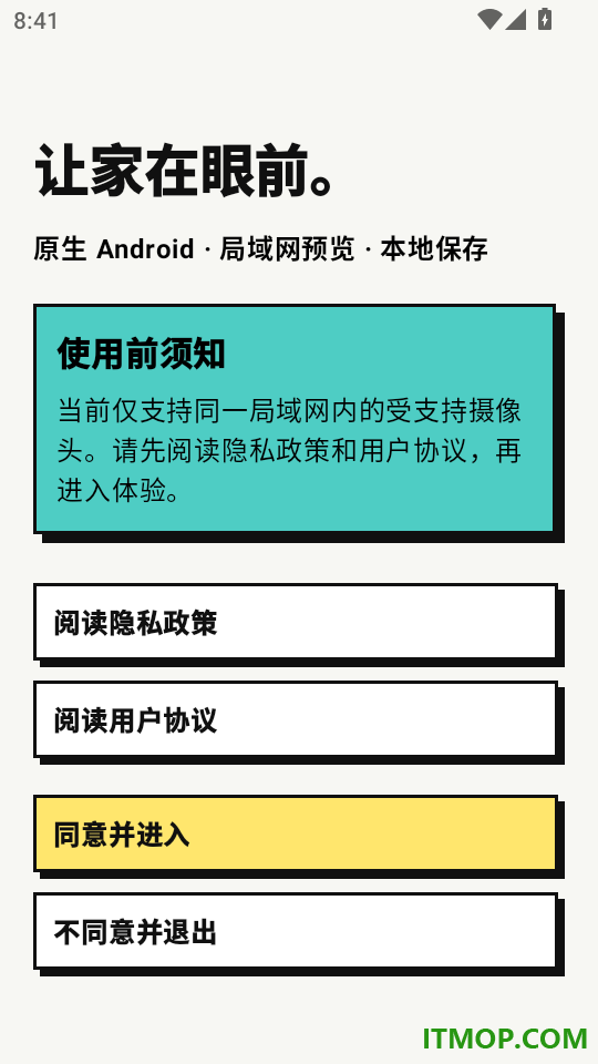 手机监控异地看家免费版