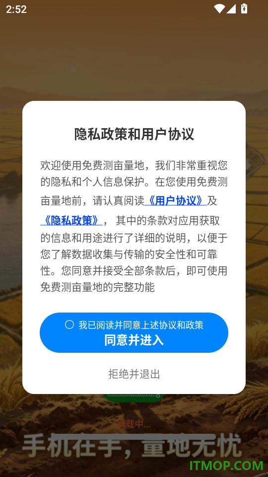 免费测亩量地官网版