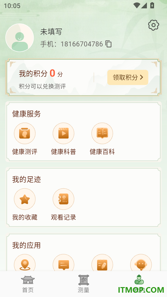 易行健健康管理最新版