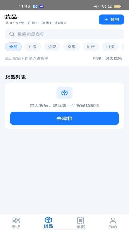 鲜果分拣师最新版v1.0.0 2