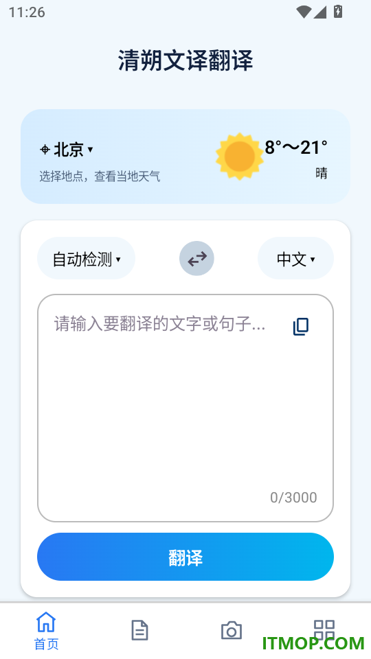 清朔文译翻译最新版