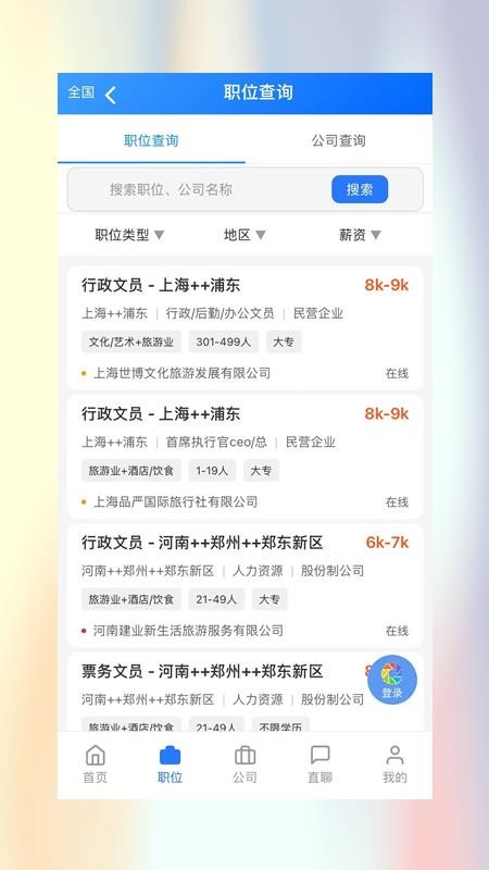 易聘网免费版v1.0.1 2