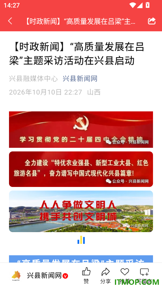 兴县通官网版
