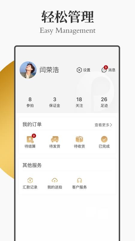 保利拍卖官方版v2.6.2 1