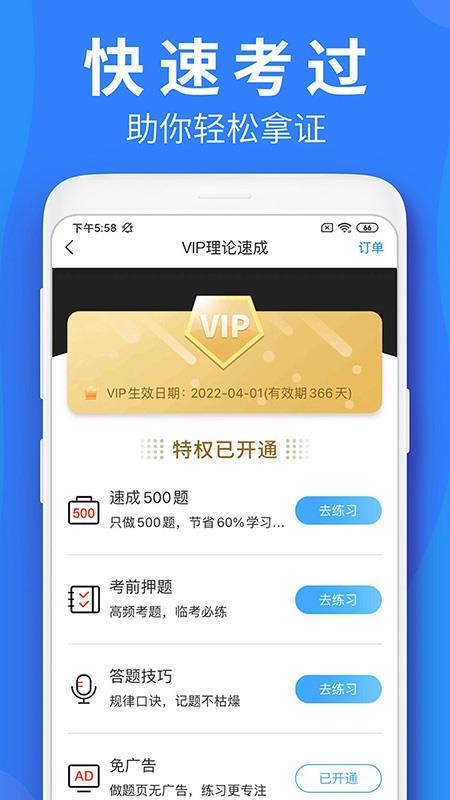 车学堂手机客户端v6.1.2(4)
