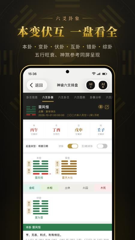 神谕六爻排盘免费版v1.3.0 4
