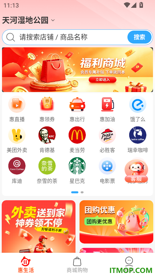 普惠空间手机版