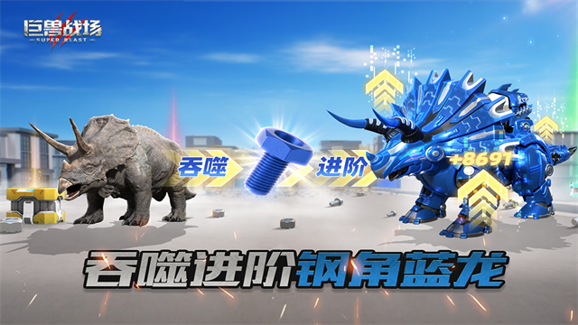 巨兽战场小米版v9.9.7 1