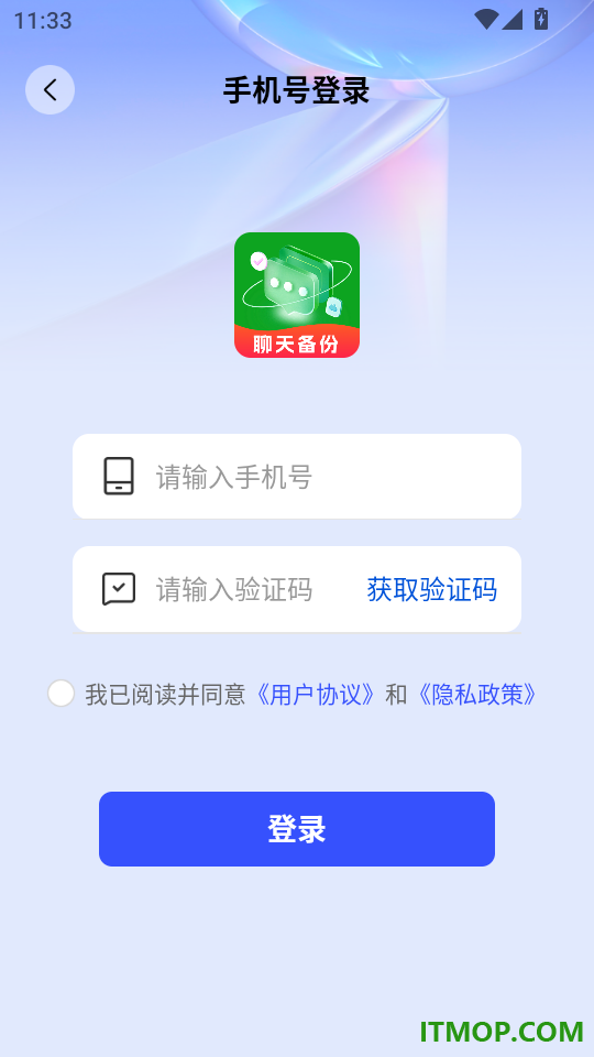 聊天记录信息微备份免费版