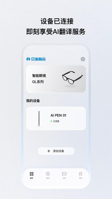 贝发智品免费版v1.1.4-c 4