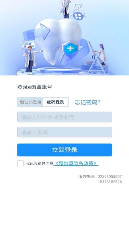 易齿盟官网版v1.3.4 5