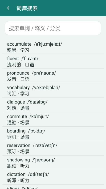 晚叙英语手机版v1.0.0 3