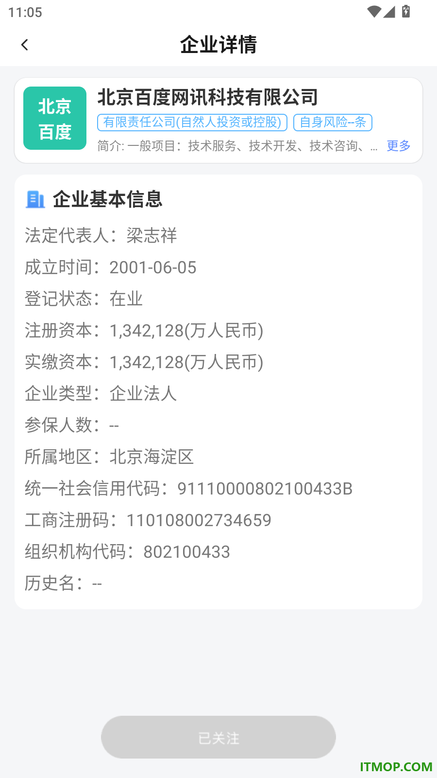 微企信息信用通查官方版