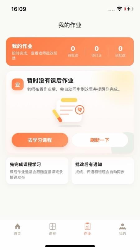 鸣人课堂手机版v1.0.3(2)