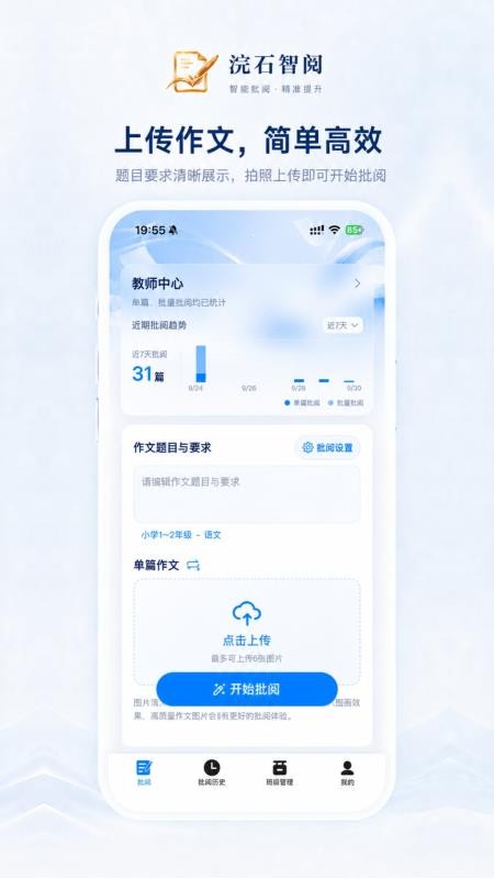 浣石智阅客户端v1.8.4 5