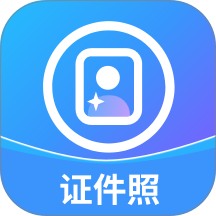 简历证件照随时照手机版 v1.0.9