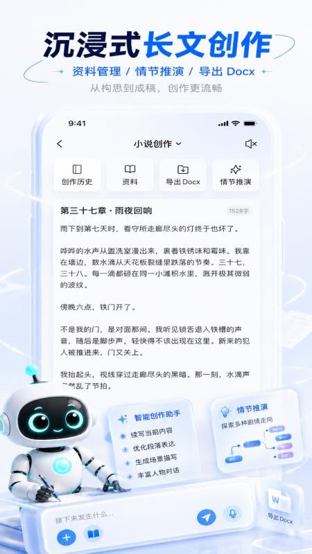 EGO创作助手官网版v1.1.2 1