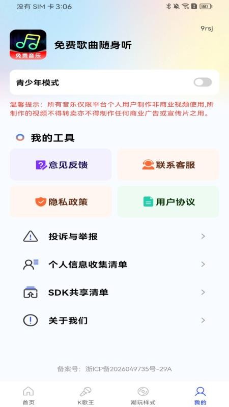 免费歌曲随身听免费版v1.0.0 3
