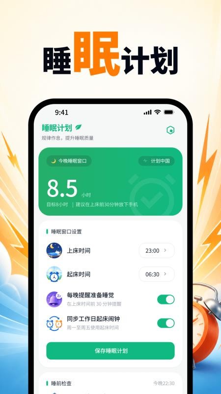 超级响起床闹钟免费版vH4.0(2)