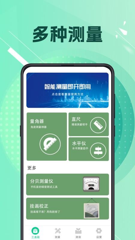 测量AR尺子免费版v4.1.11(4)