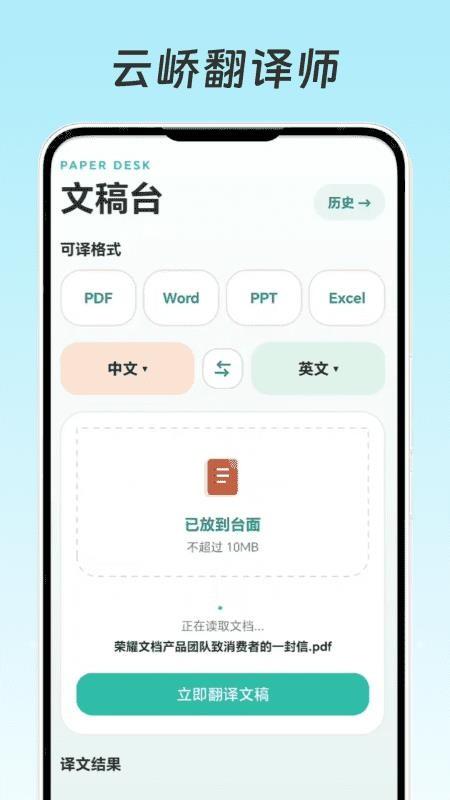 云峤翻译师手机版v1.0.1(1)
