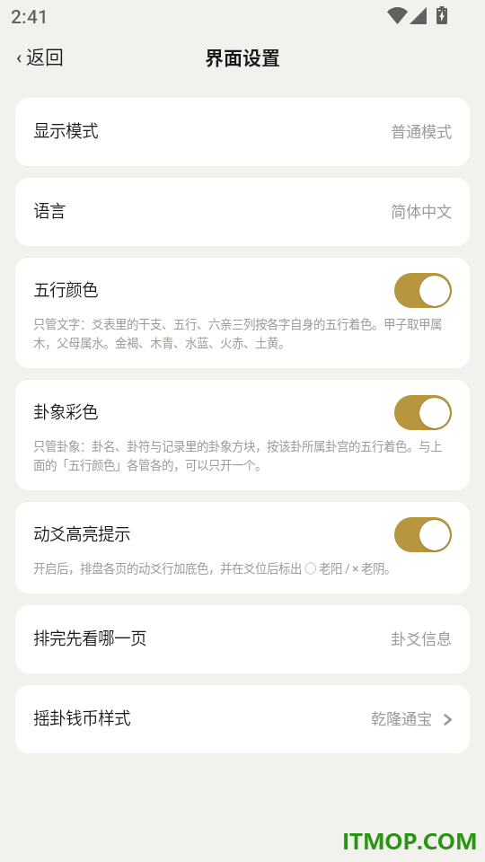 神谕六爻排盘免费版