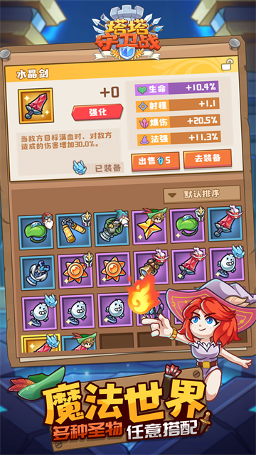 塔塔守卫战游戏v1.5.8 2