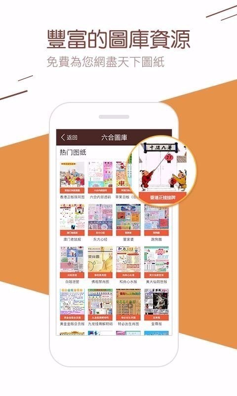 免费安装彩库宝典最新版v9.4.2 2