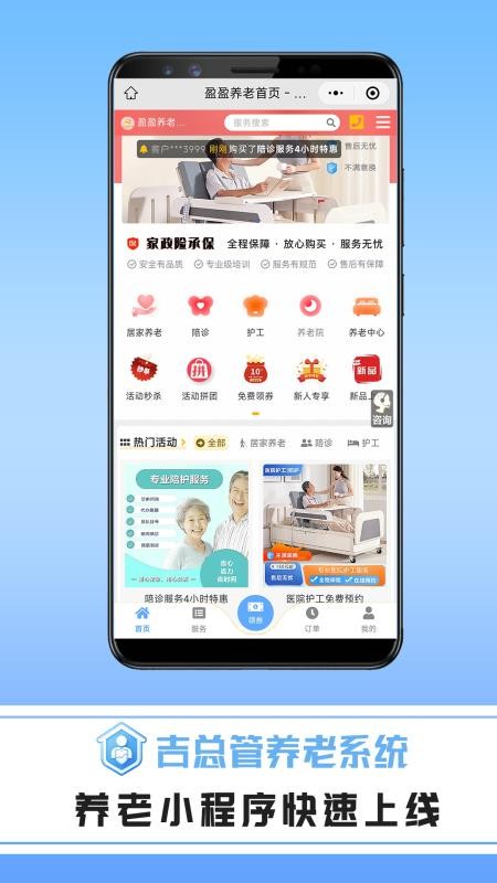 吉总管养老系统最新版v11.1.0 1