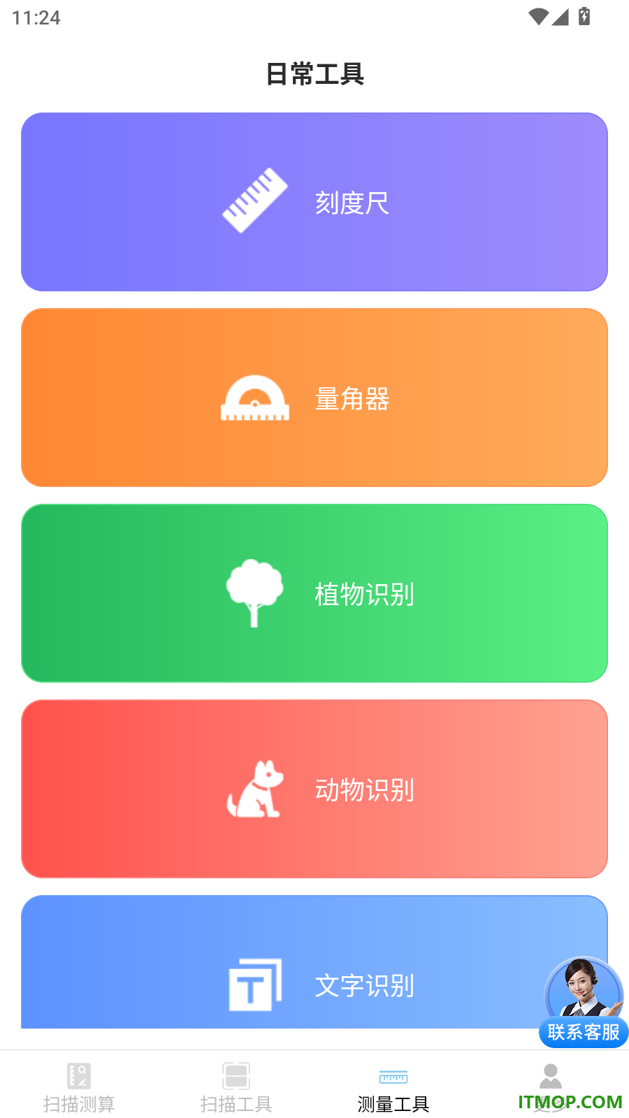即扫测量仪手机版