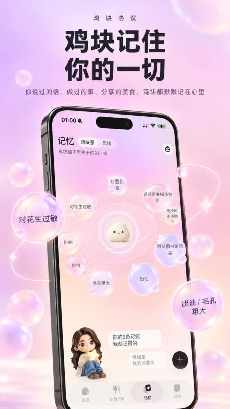 鸡块协议免费版v2.0.1 2