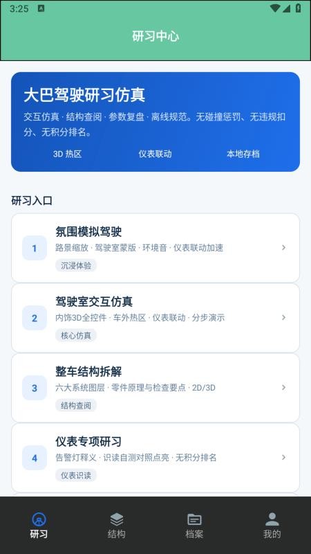大巴车模拟器官方版v1.6 4