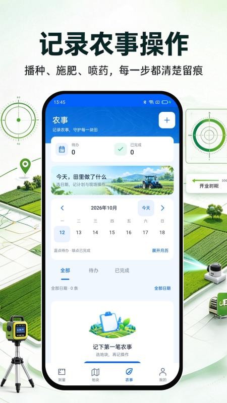 测亩测距仪手机版v1.0.2 2