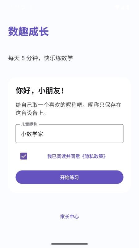 数趣成长手机版v2.0.0 3