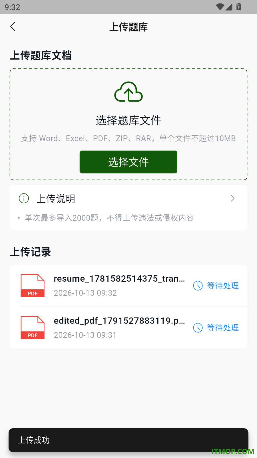 三支一扶真题库官方版