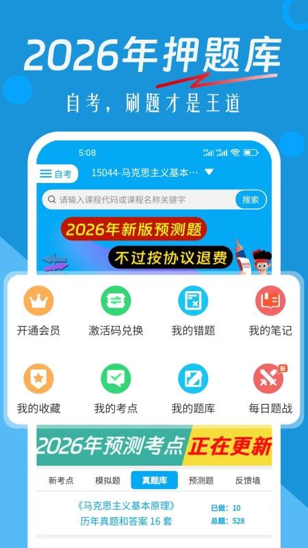 自考赢家网v3.6.8 4