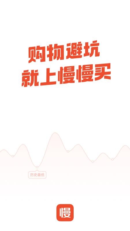 慢慢买比价网官方版v5.2.40 1