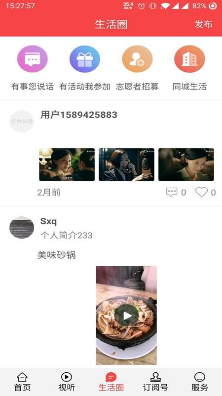 兴县通官网版v1.3.1 2