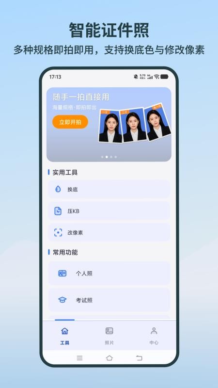简历证件照随时照手机版v1.0.9 4