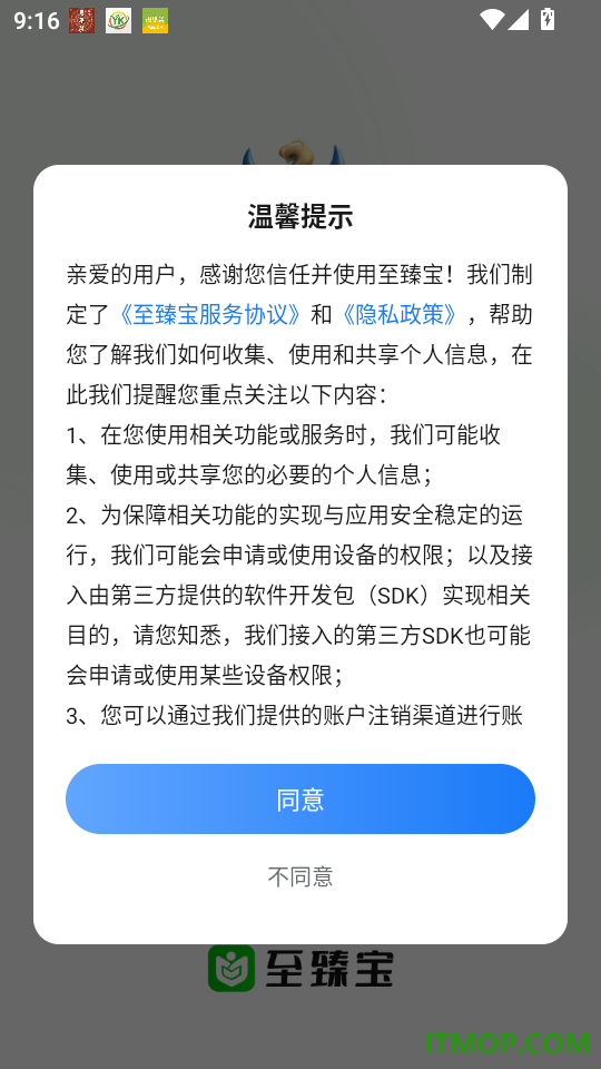 至臻宝官方版
