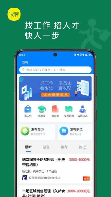 仪聘官网版v1.0.8 4