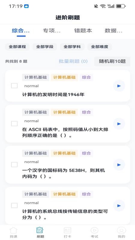 弘图学堂最新版v1.0.78 4