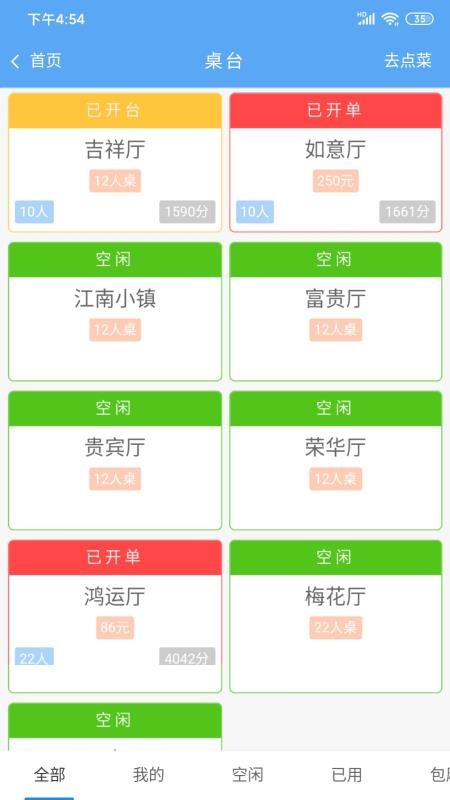 企聚惠餐饮收银手机版v1.0.207 4