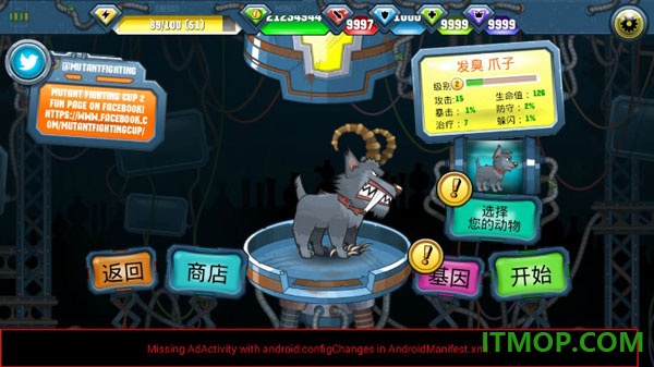 变异汪星人2游戏
