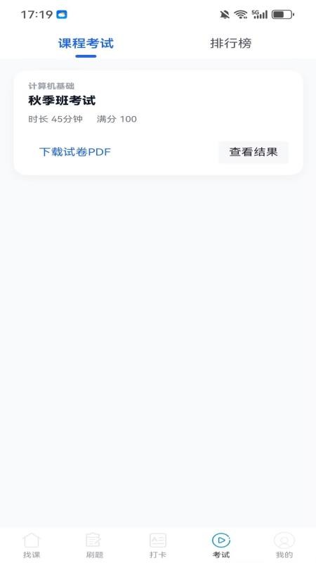 弘图学堂最新版v1.0.78 2